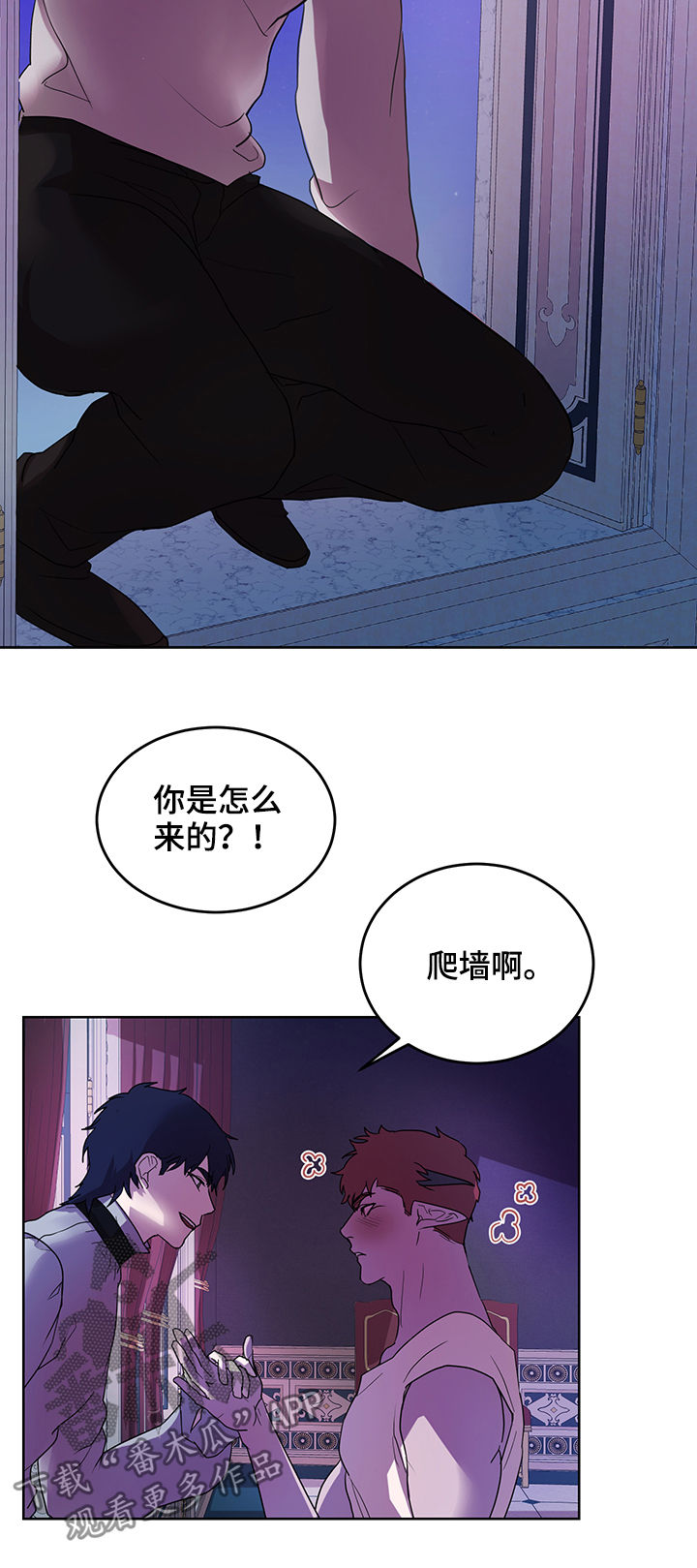 《背弃勇士》漫画最新章节第15章：番外：爬墙免费下拉式在线观看章节第【13】张图片