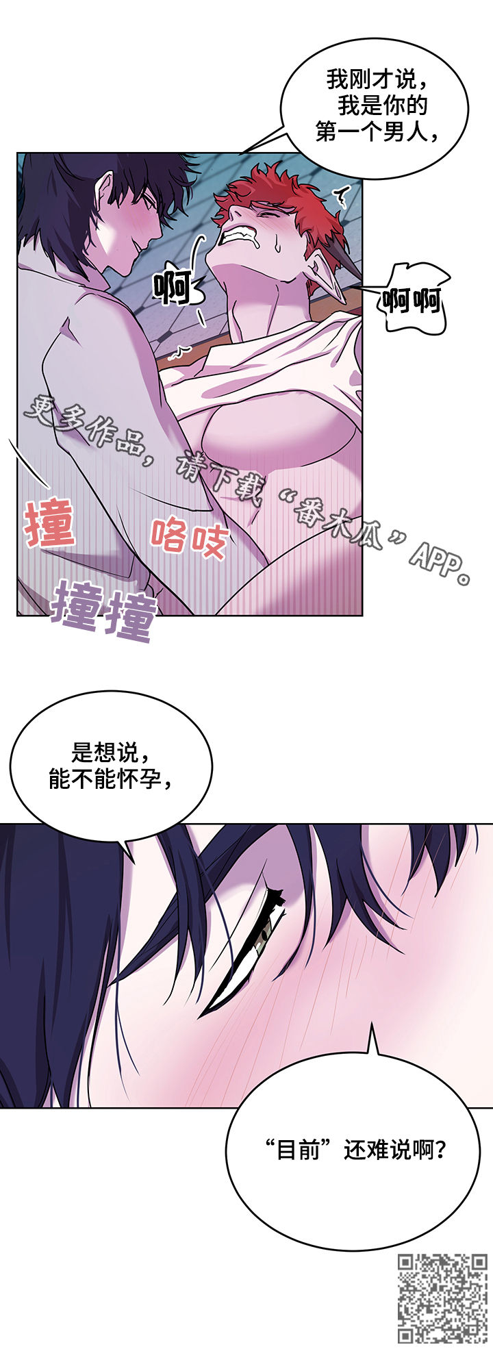 《背弃勇士》漫画最新章节第16章：番外：第一个男人免费下拉式在线观看章节第【1】张图片