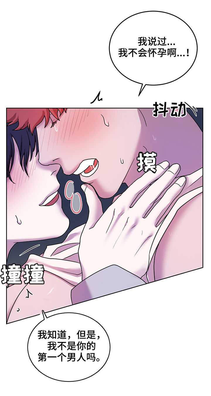 《背弃勇士》漫画最新章节第16章：番外：第一个男人免费下拉式在线观看章节第【3】张图片