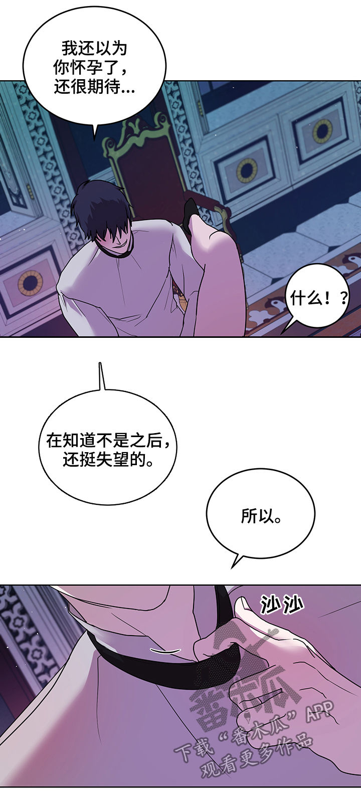 《背弃勇士》漫画最新章节第16章：番外：第一个男人免费下拉式在线观看章节第【5】张图片