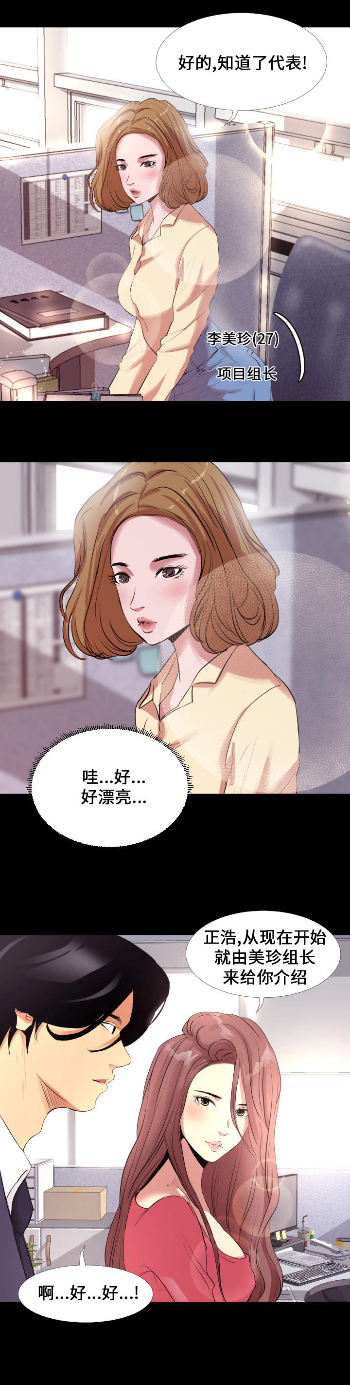 《难职工》漫画最新章节第1章：入职免费下拉式在线观看章节第【4】张图片