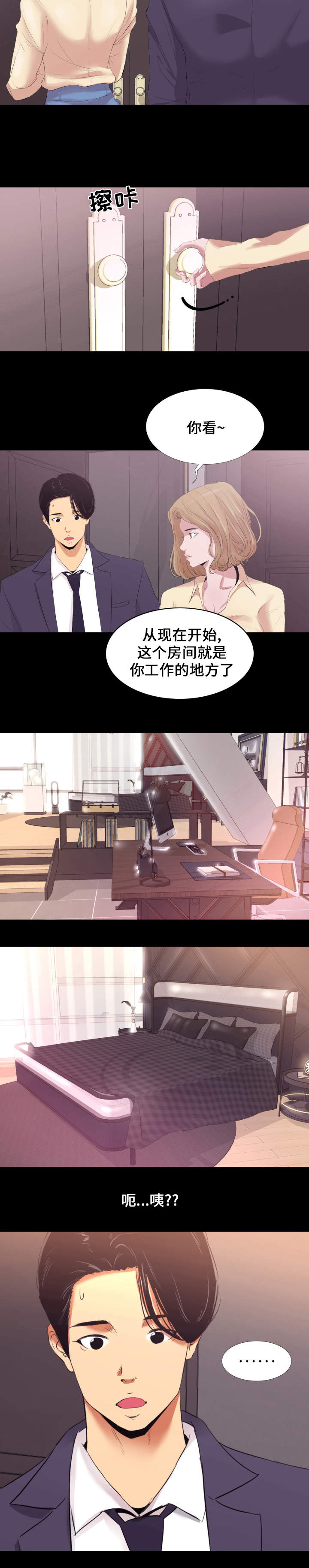 《难职工》漫画最新章节第1章：入职免费下拉式在线观看章节第【1】张图片