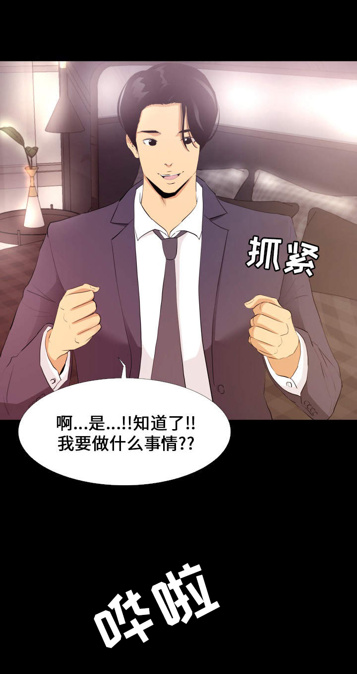 《难职工》漫画最新章节第2章：工作免费下拉式在线观看章节第【8】张图片