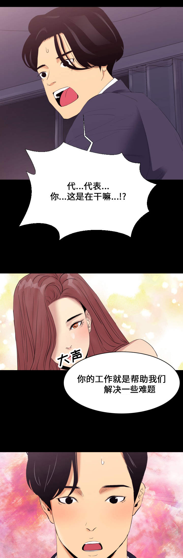 《难职工》漫画最新章节第2章：工作免费下拉式在线观看章节第【7】张图片