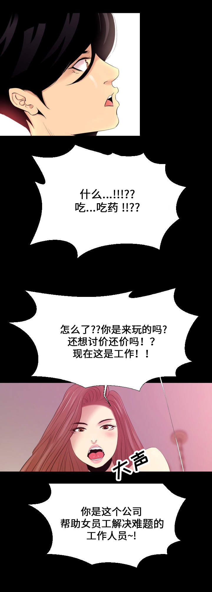 《难职工》漫画最新章节第3章：吃药免费下拉式在线观看章节第【13】张图片