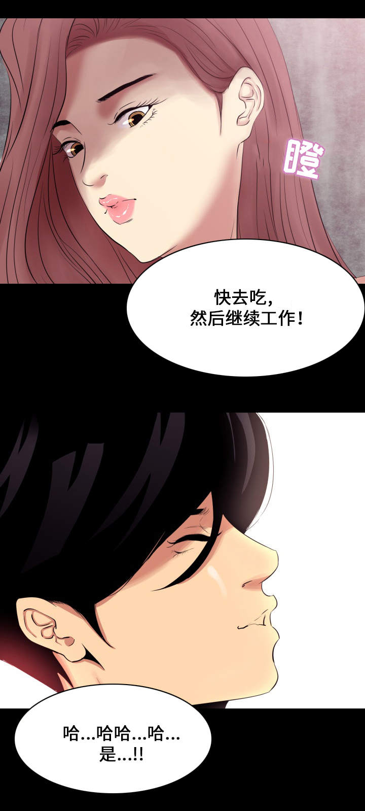 《难职工》漫画最新章节第3章：吃药免费下拉式在线观看章节第【12】张图片