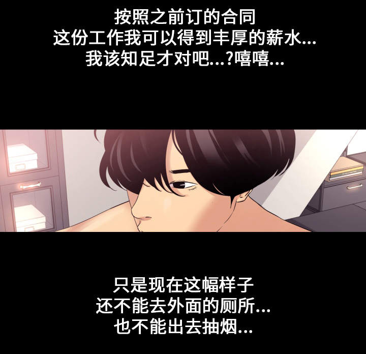 《难职工》漫画最新章节第3章：吃药免费下拉式在线观看章节第【7】张图片