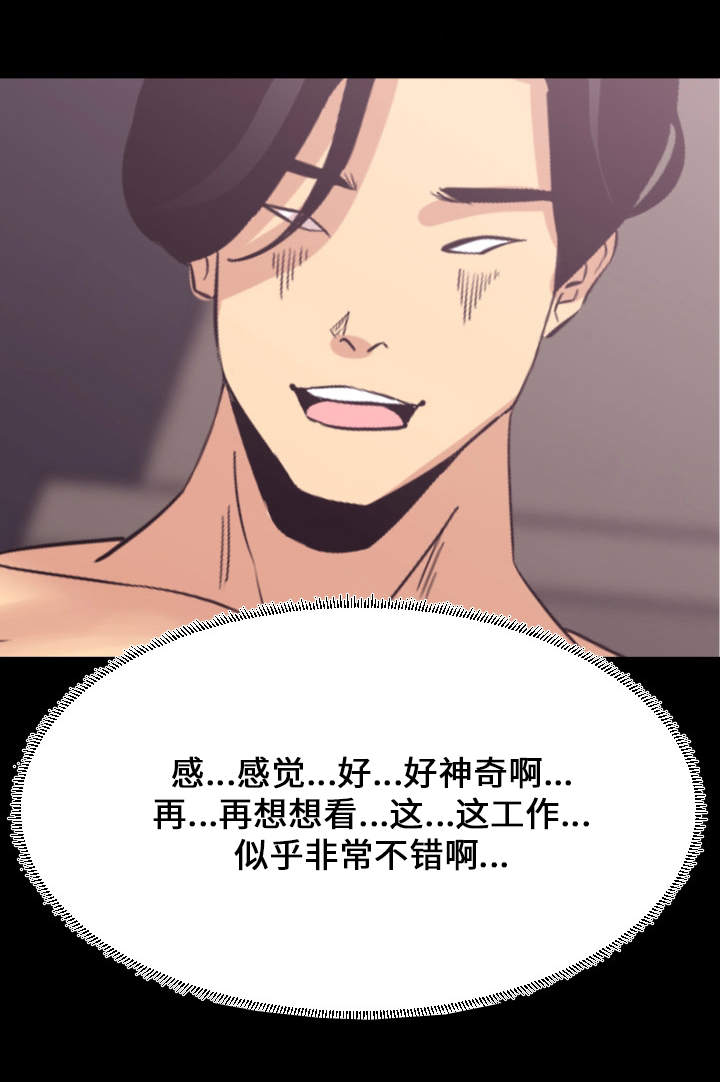 《难职工》漫画最新章节第3章：吃药免费下拉式在线观看章节第【1】张图片