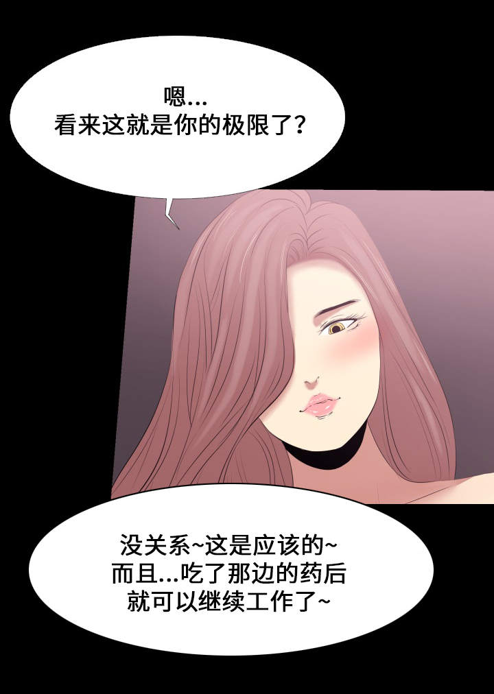 《难职工》漫画最新章节第3章：吃药免费下拉式在线观看章节第【14】张图片