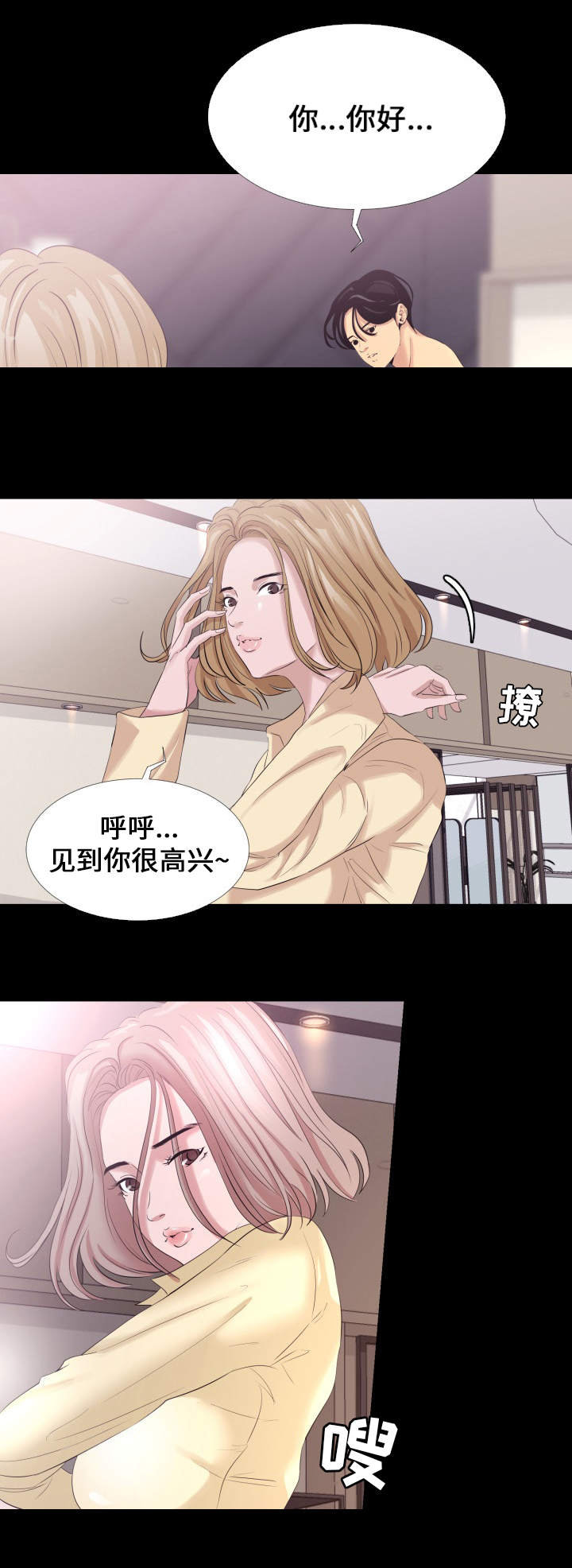 《难职工》漫画最新章节第3章：吃药免费下拉式在线观看章节第【5】张图片