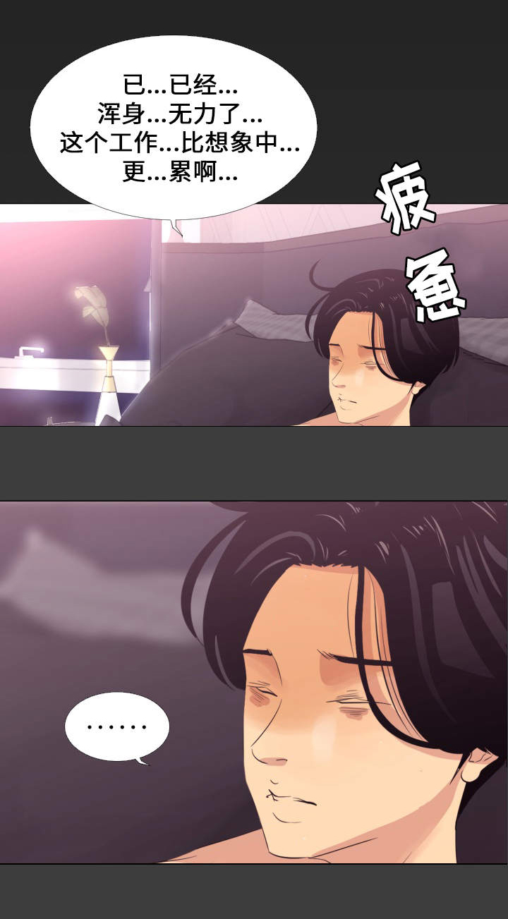 《难职工》漫画最新章节第3章：吃药免费下拉式在线观看章节第【10】张图片