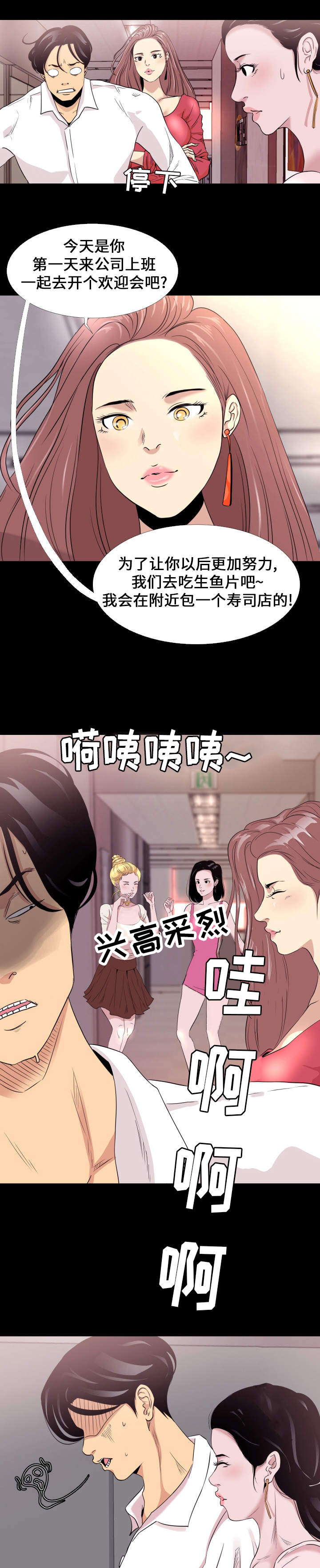 《难职工》漫画最新章节第4章：下班免费下拉式在线观看章节第【3】张图片