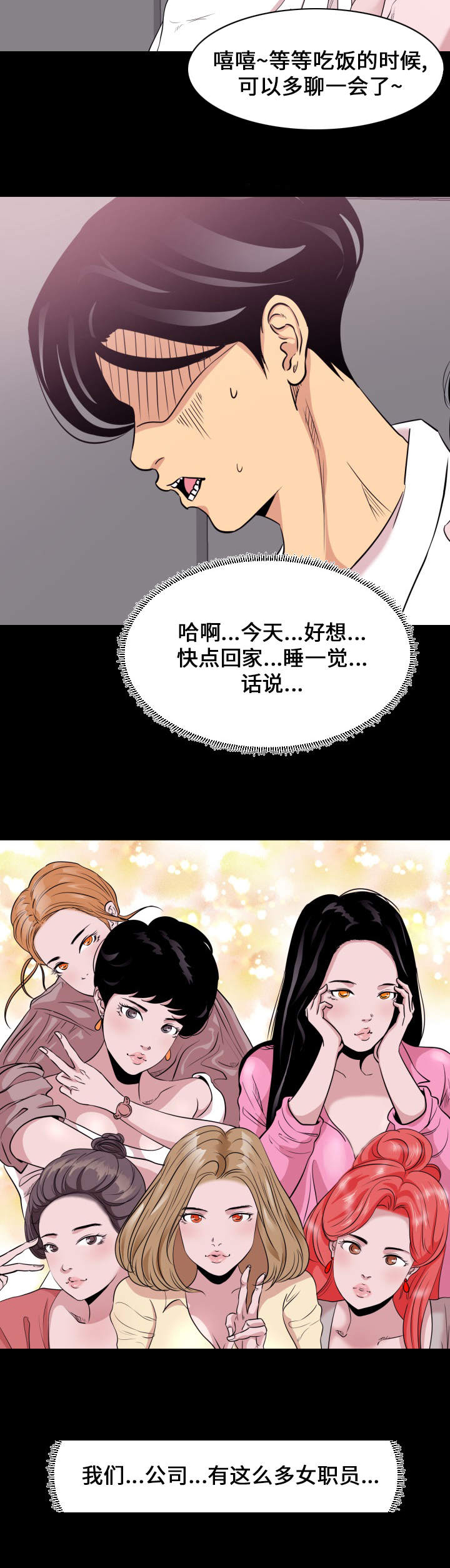 《难职工》漫画最新章节第4章：下班免费下拉式在线观看章节第【2】张图片