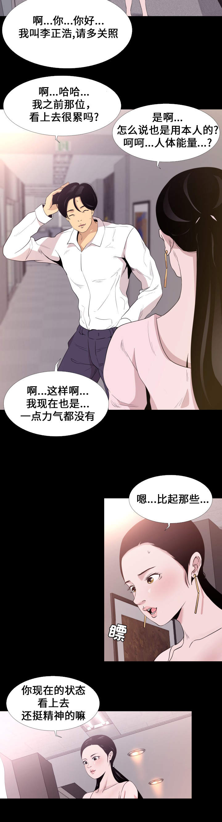 《难职工》漫画最新章节第4章：下班免费下拉式在线观看章节第【5】张图片