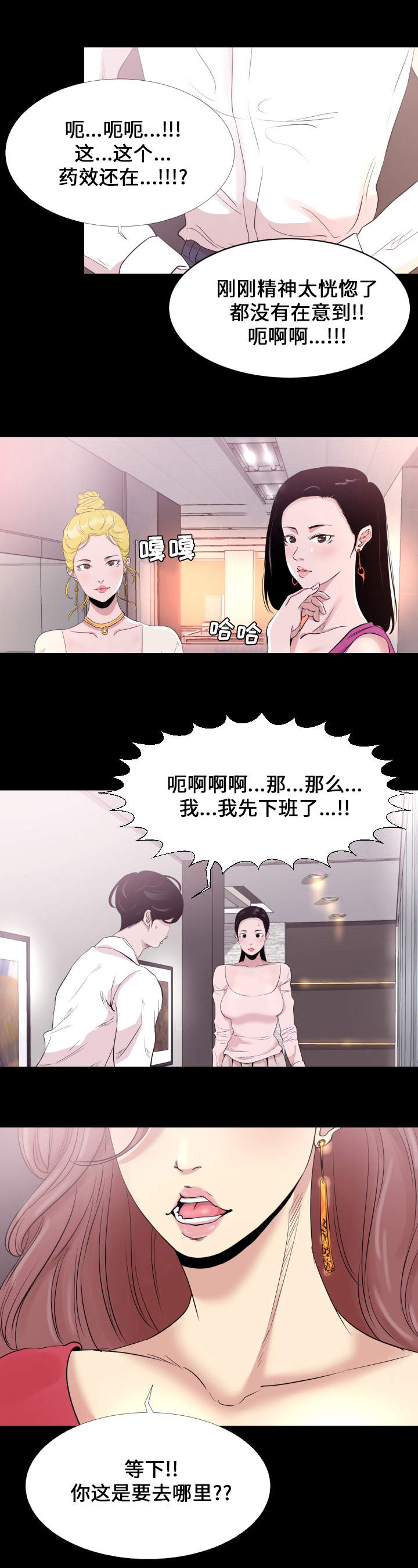 《难职工》漫画最新章节第4章：下班免费下拉式在线观看章节第【4】张图片