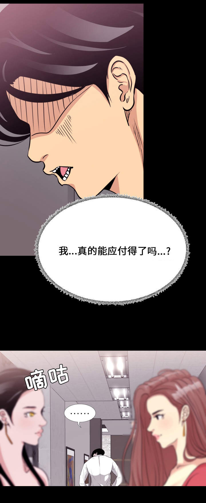 《难职工》漫画最新章节第4章：下班免费下拉式在线观看章节第【1】张图片