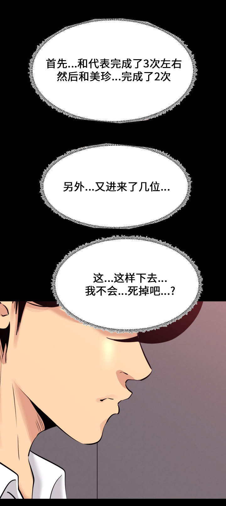 《难职工》漫画最新章节第4章：下班免费下拉式在线观看章节第【7】张图片