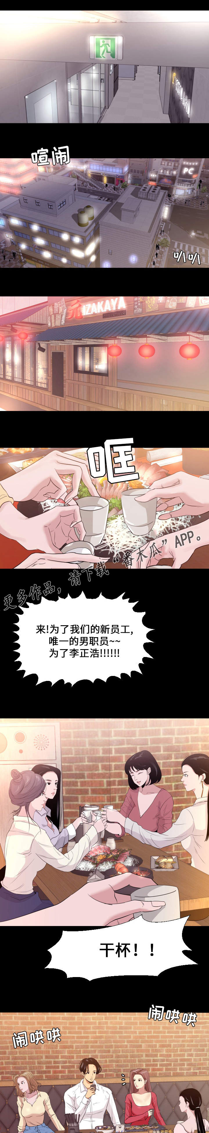 《难职工》漫画最新章节第5章：聚会免费下拉式在线观看章节第【9】张图片