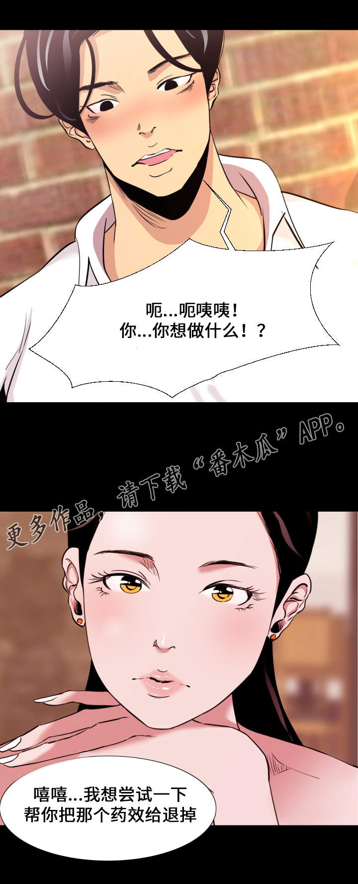 《难职工》漫画最新章节第5章：聚会免费下拉式在线观看章节第【2】张图片