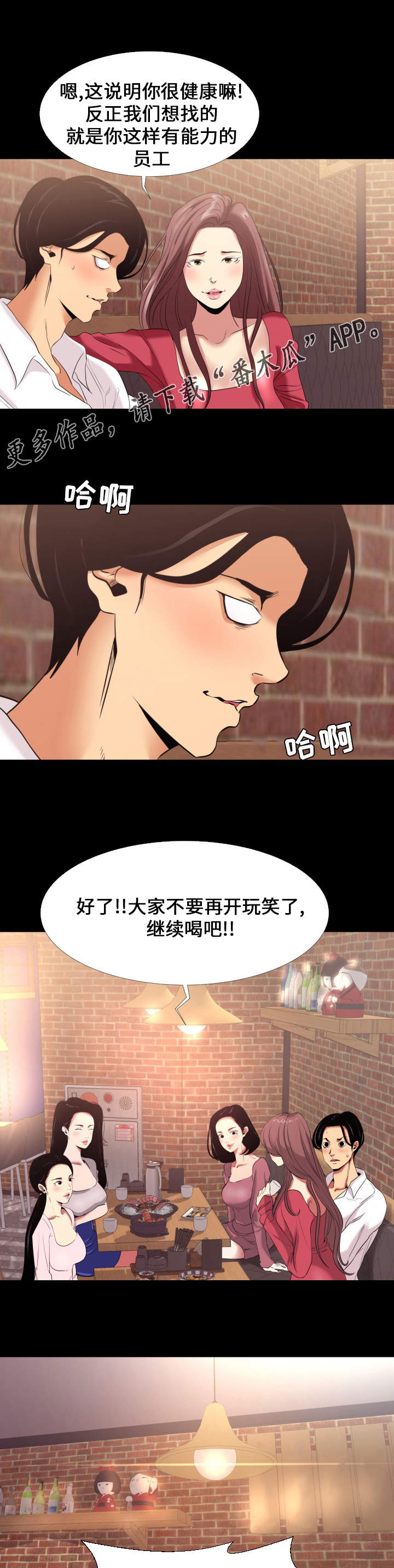 《难职工》漫画最新章节第6章：药效免费下拉式在线观看章节第【3】张图片