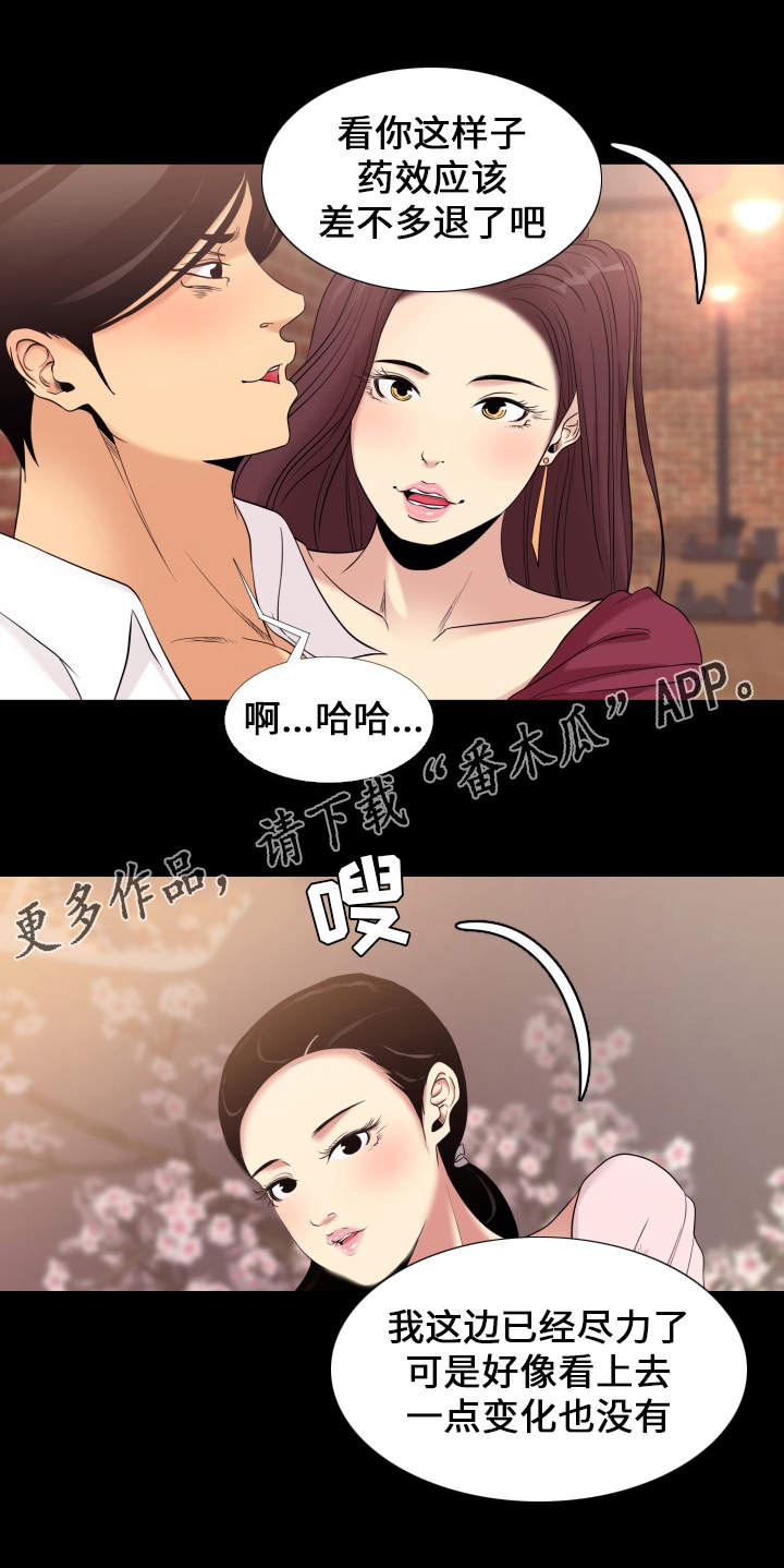 《难职工》漫画最新章节第6章：药效免费下拉式在线观看章节第【5】张图片