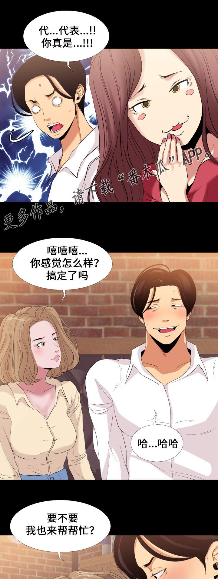 《难职工》漫画最新章节第6章：药效免费下拉式在线观看章节第【7】张图片