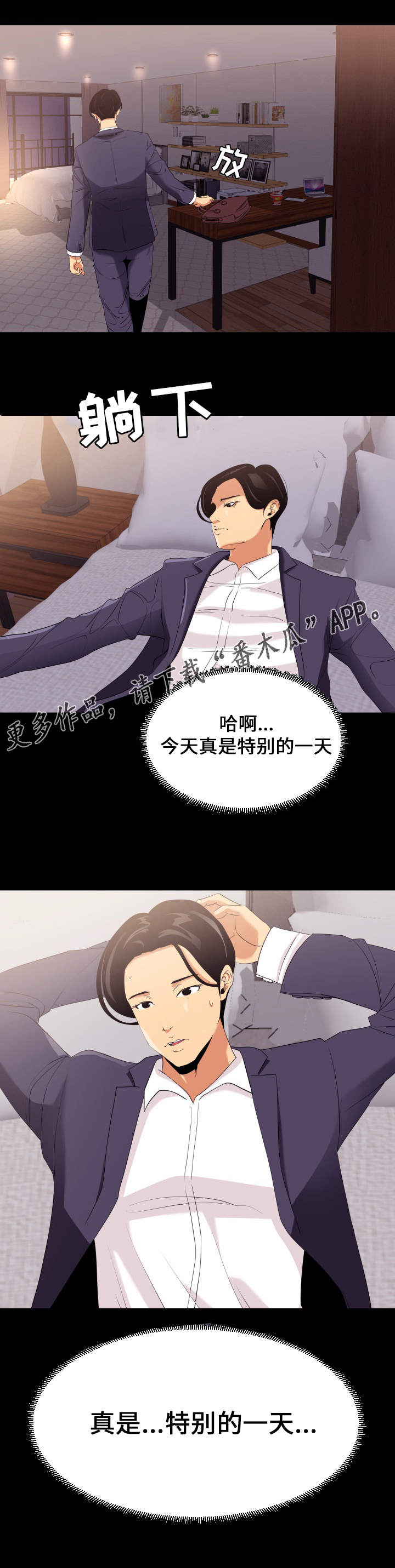 《难职工》漫画最新章节第6章：药效免费下拉式在线观看章节第【1】张图片