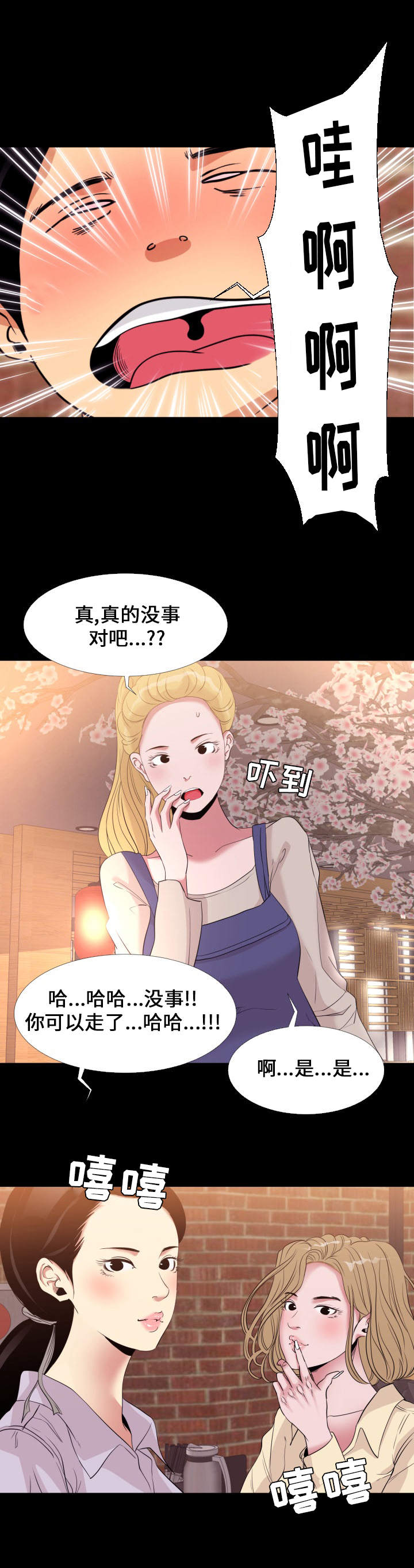 《难职工》漫画最新章节第6章：药效免费下拉式在线观看章节第【8】张图片