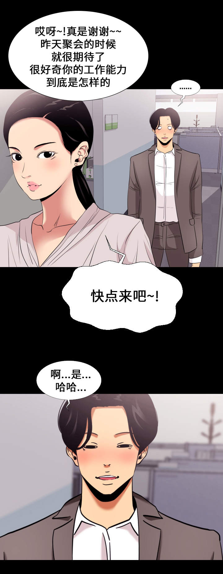 《难职工》漫画最新章节第7章：期待免费下拉式在线观看章节第【1】张图片