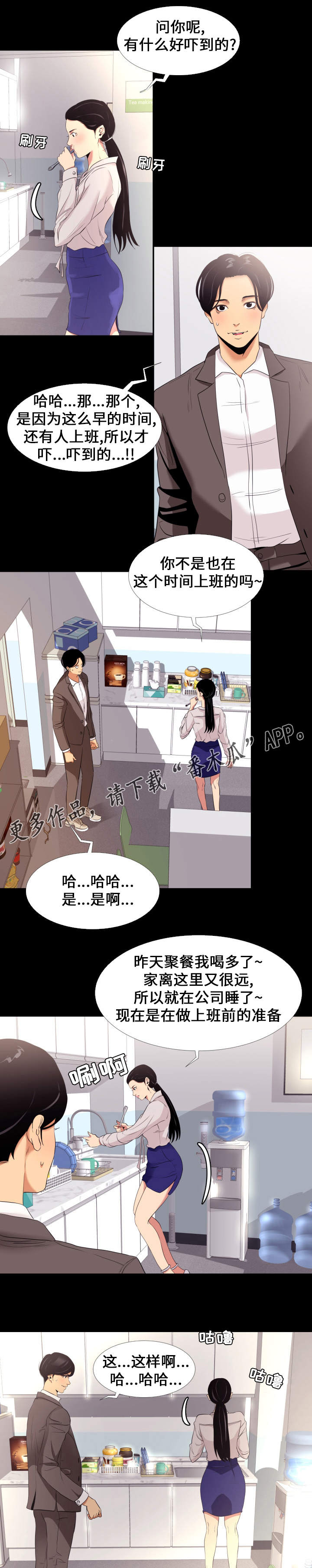 《难职工》漫画最新章节第7章：期待免费下拉式在线观看章节第【4】张图片