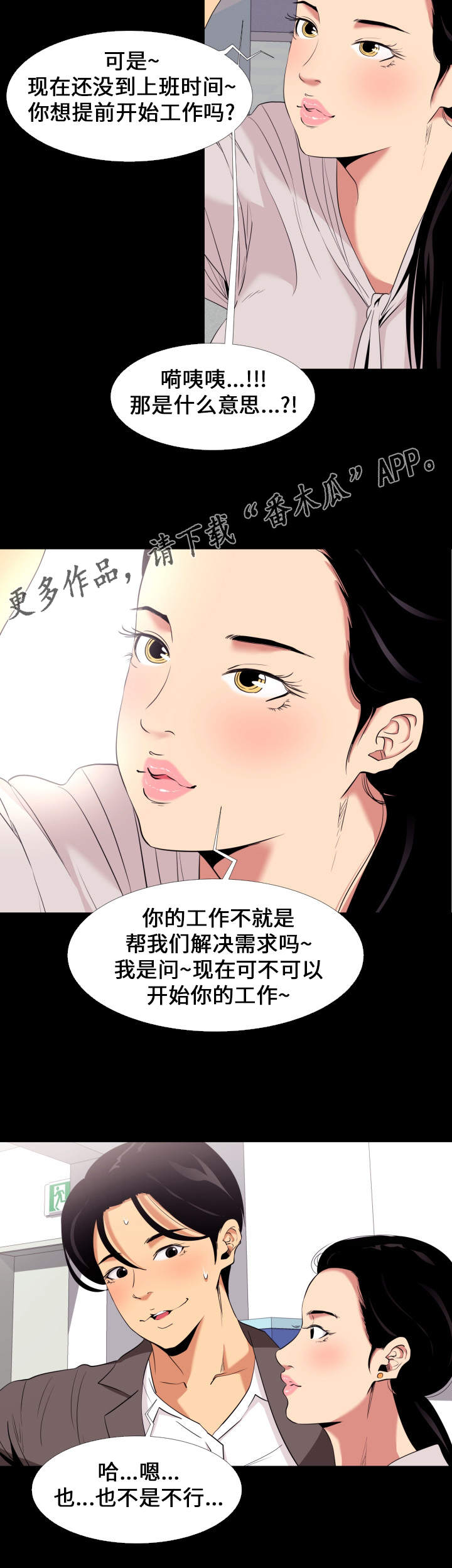 《难职工》漫画最新章节第7章：期待免费下拉式在线观看章节第【2】张图片