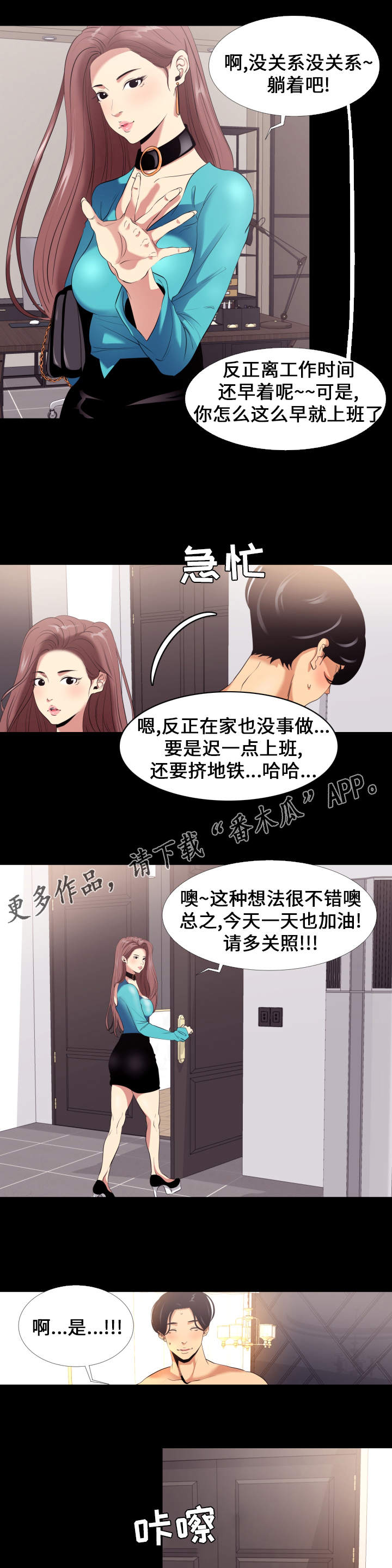 《难职工》漫画最新章节第8章：上班免费下拉式在线观看章节第【5】张图片