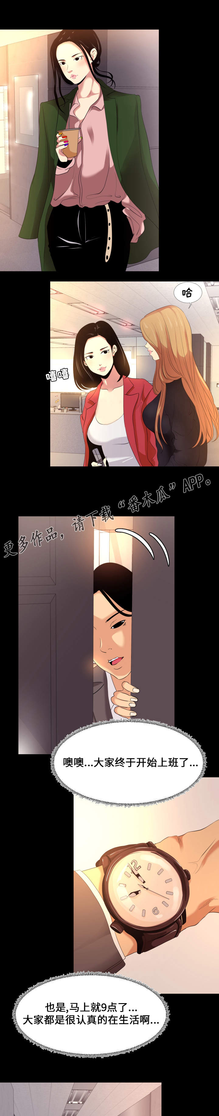 《难职工》漫画最新章节第8章：上班免费下拉式在线观看章节第【2】张图片