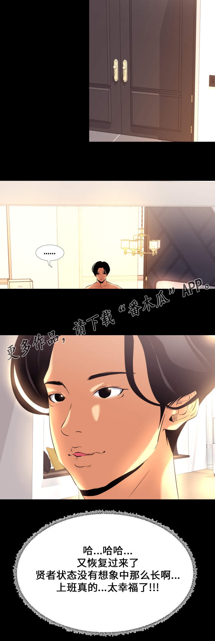 《难职工》漫画最新章节第8章：上班免费下拉式在线观看章节第【4】张图片