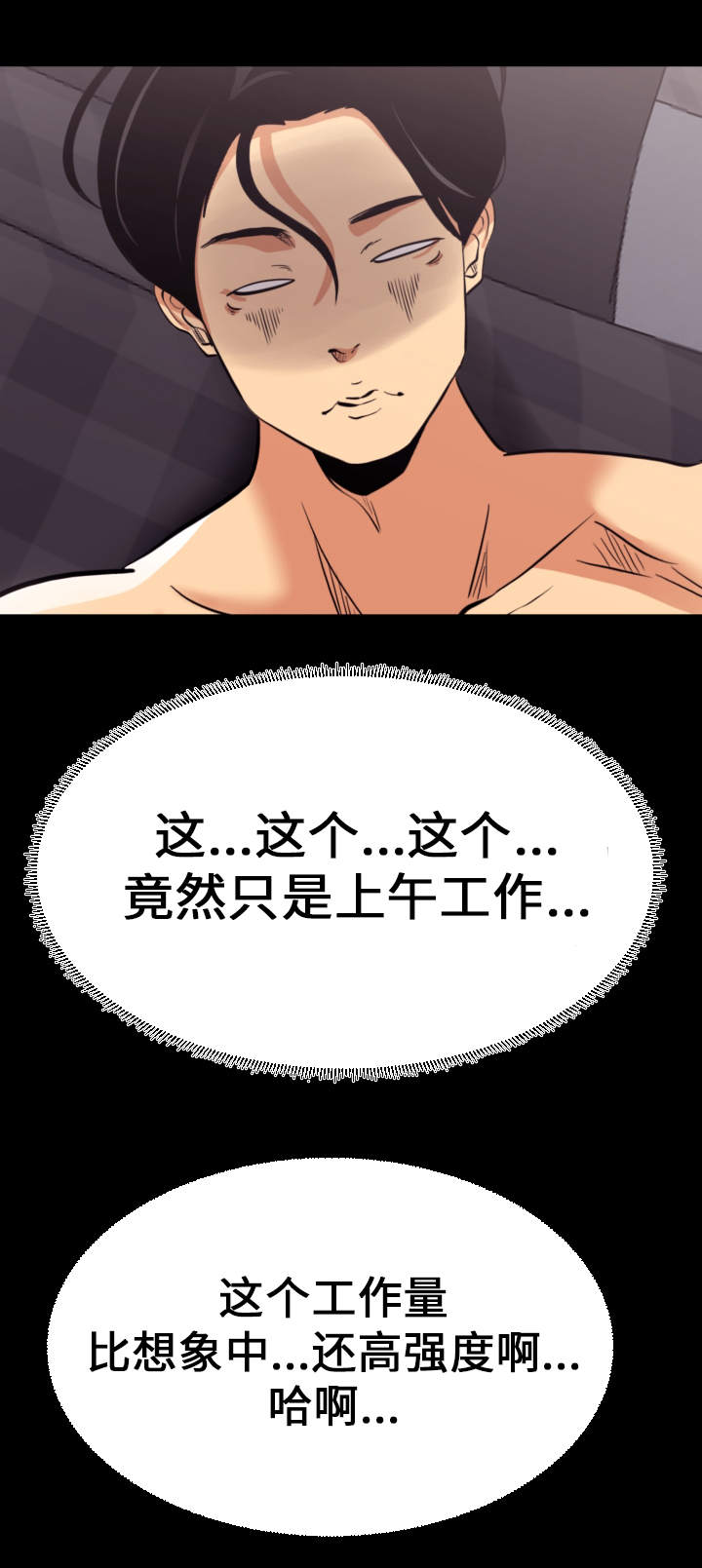 《难职工》漫画最新章节第9章：压力免费下拉式在线观看章节第【1】张图片