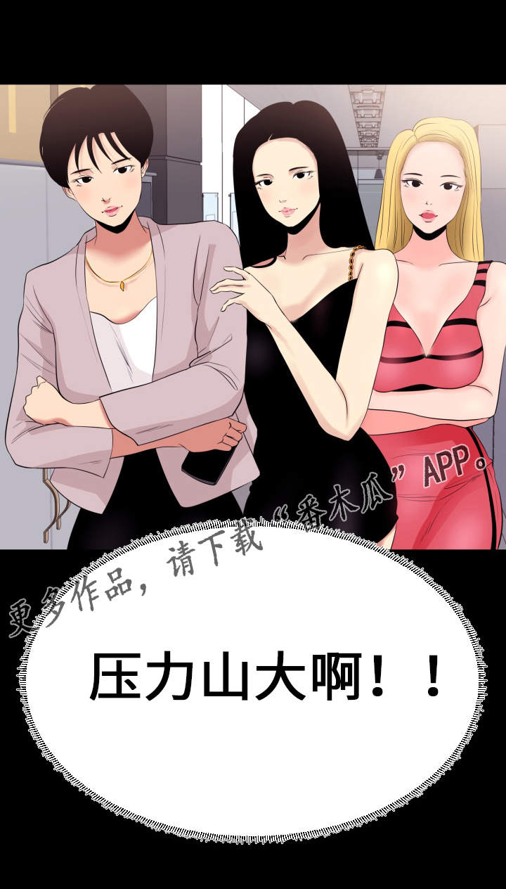 《难职工》漫画最新章节第9章：压力免费下拉式在线观看章节第【8】张图片