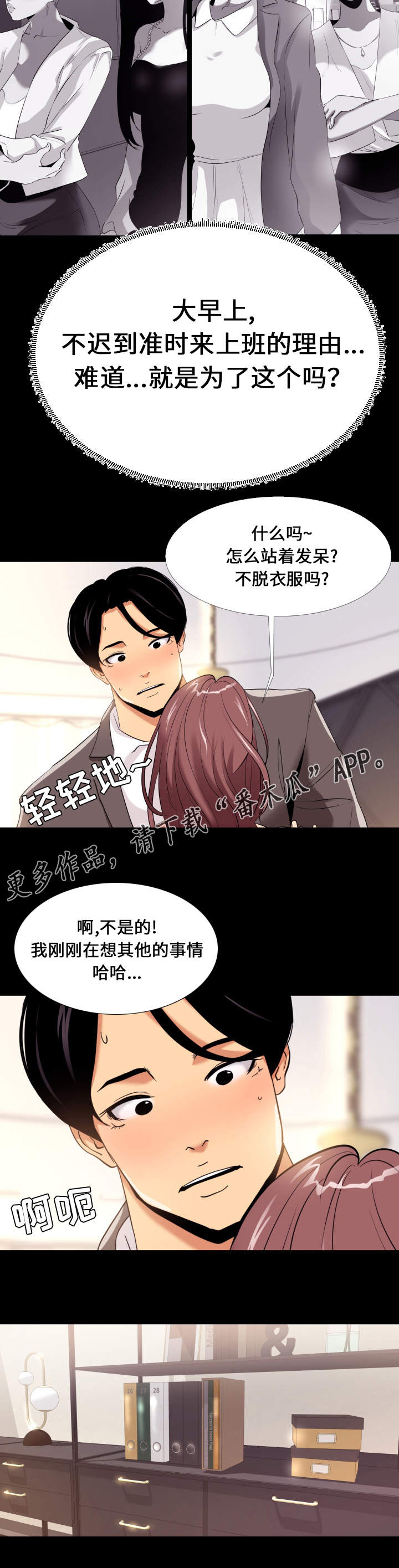 《难职工》漫画最新章节第9章：压力免费下拉式在线观看章节第【10】张图片