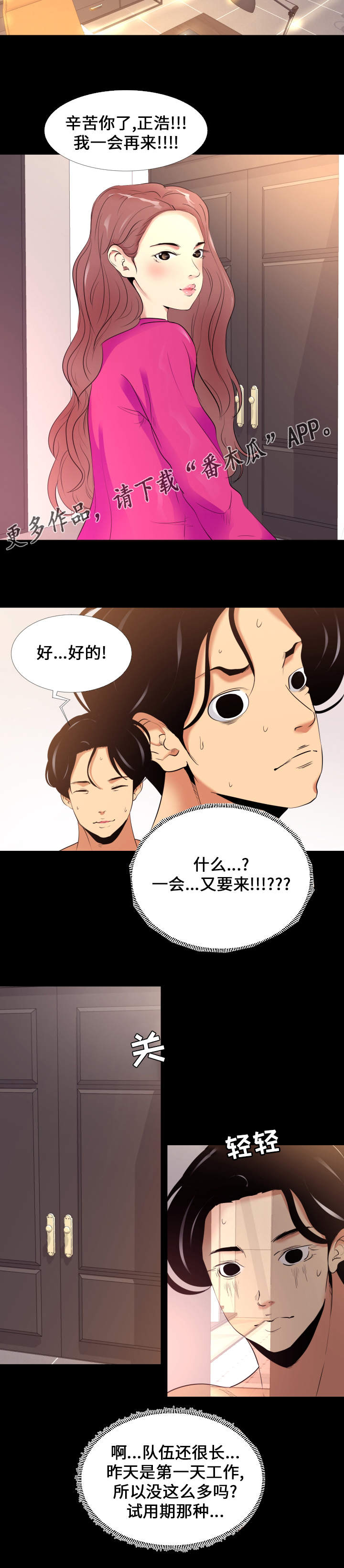 《难职工》漫画最新章节第9章：压力免费下拉式在线观看章节第【4】张图片