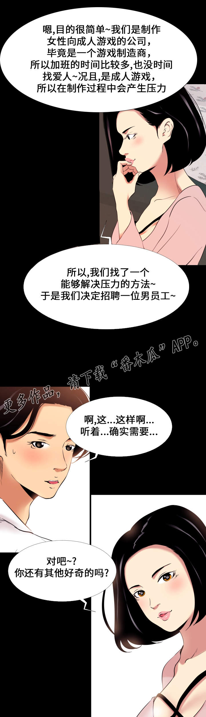 《难职工》漫画最新章节第10章：面谈免费下拉式在线观看章节第【4】张图片