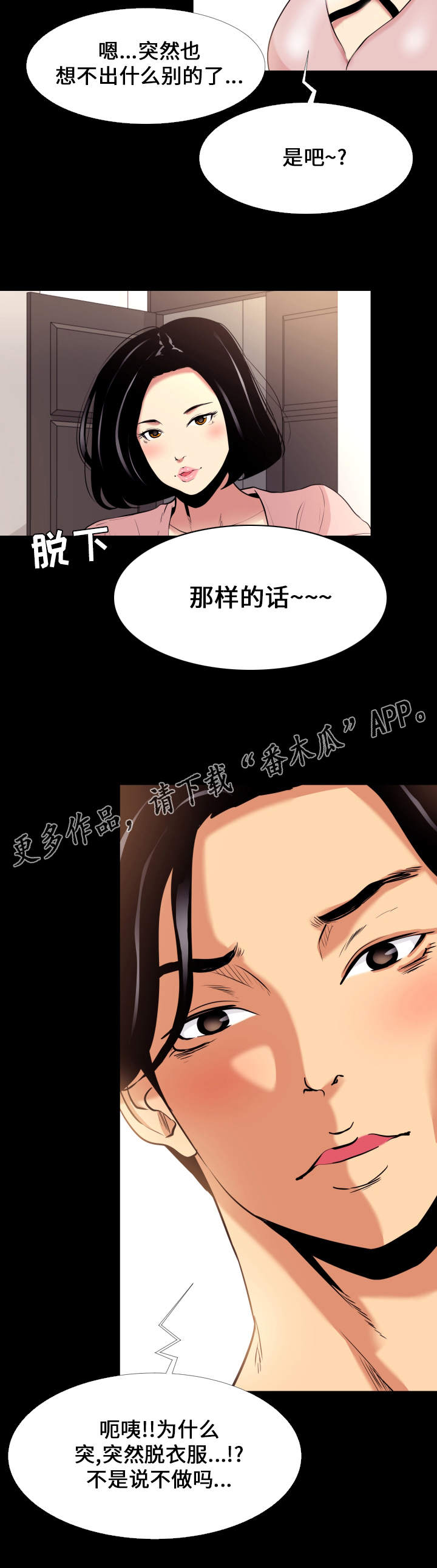 《难职工》漫画最新章节第10章：面谈免费下拉式在线观看章节第【3】张图片