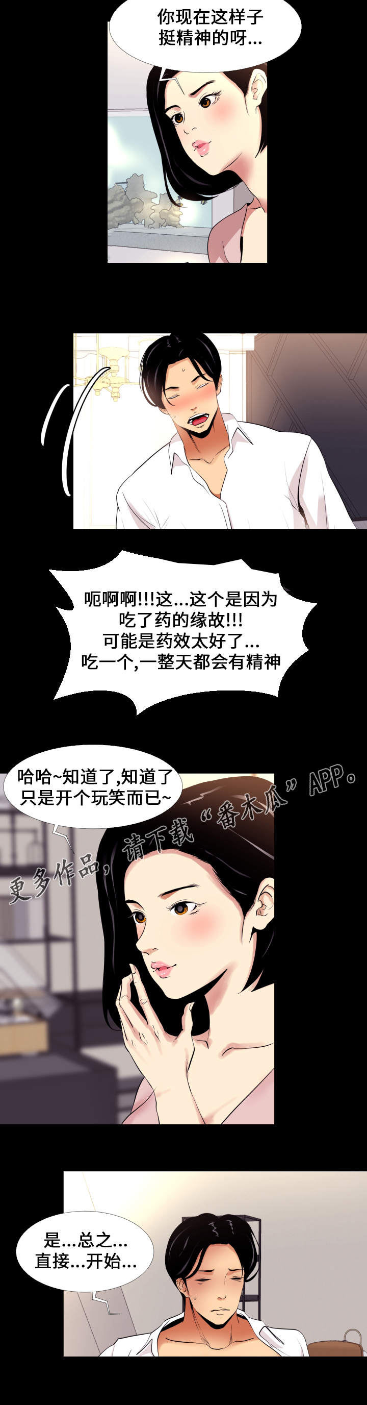 《难职工》漫画最新章节第10章：面谈免费下拉式在线观看章节第【7】张图片