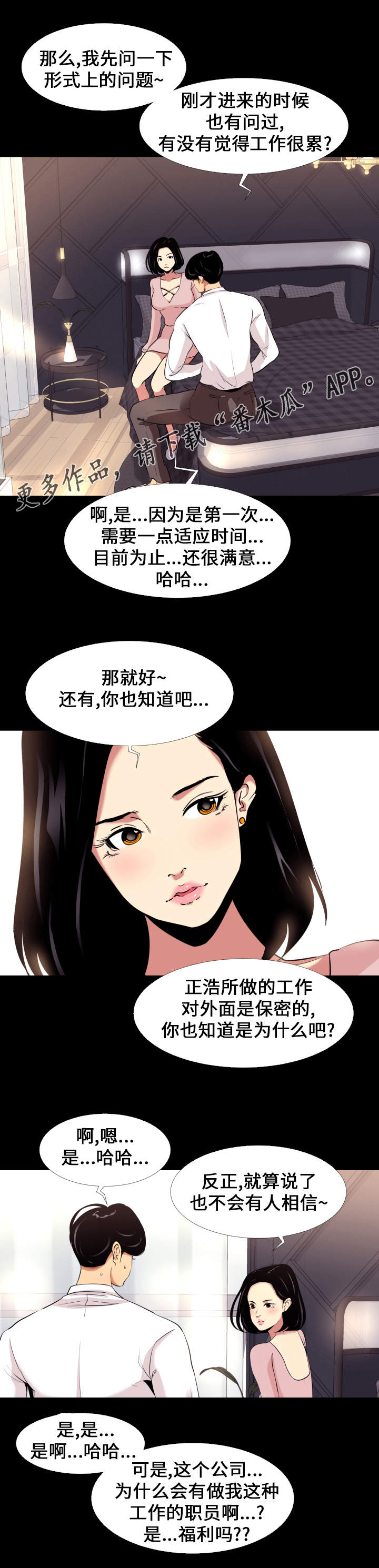 《难职工》漫画最新章节第10章：面谈免费下拉式在线观看章节第【5】张图片