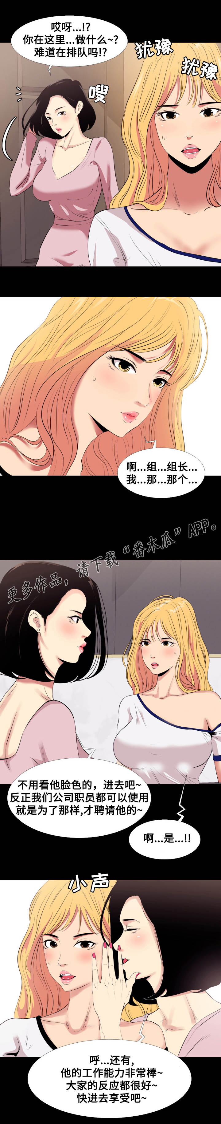 《难职工》漫画最新章节第11章：入戏免费下拉式在线观看章节第【3】张图片