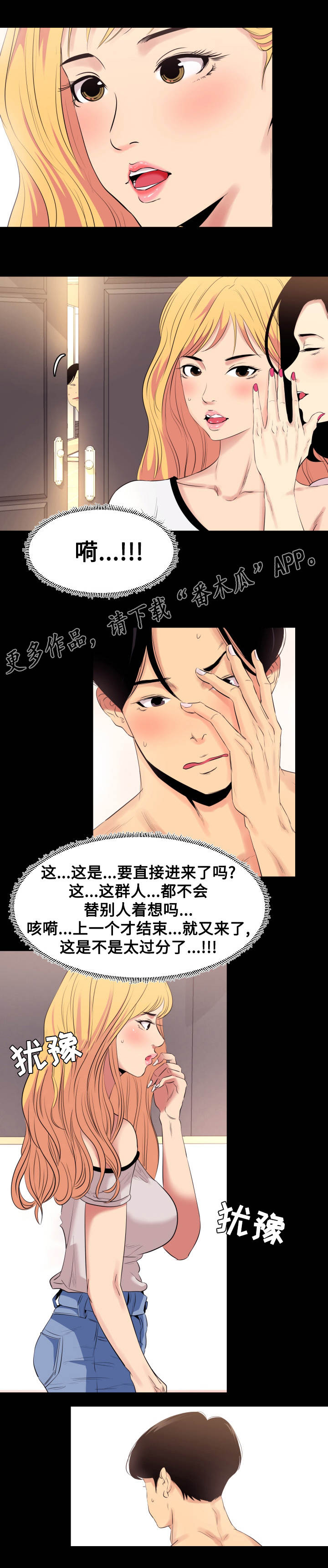 《难职工》漫画最新章节第11章：入戏免费下拉式在线观看章节第【2】张图片