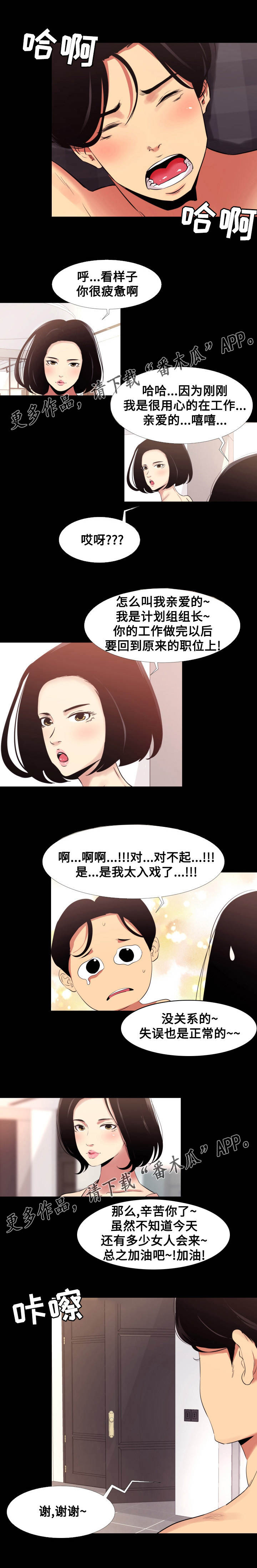 《难职工》漫画最新章节第11章：入戏免费下拉式在线观看章节第【4】张图片