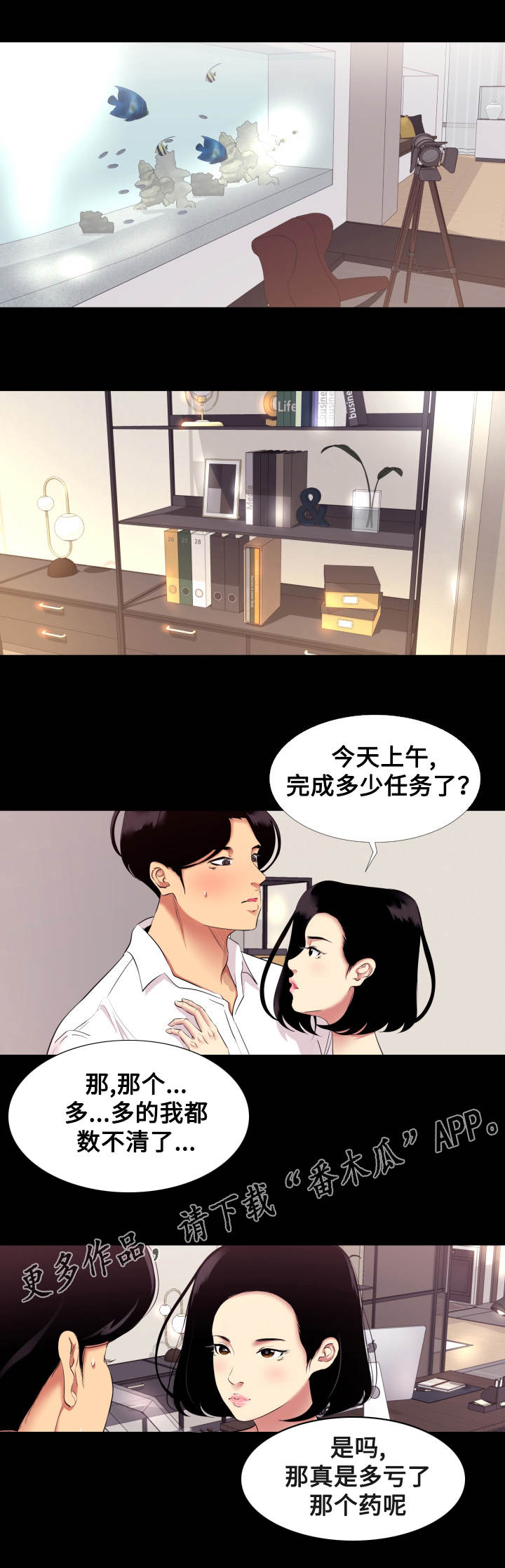 《难职工》漫画最新章节第11章：入戏免费下拉式在线观看章节第【12】张图片