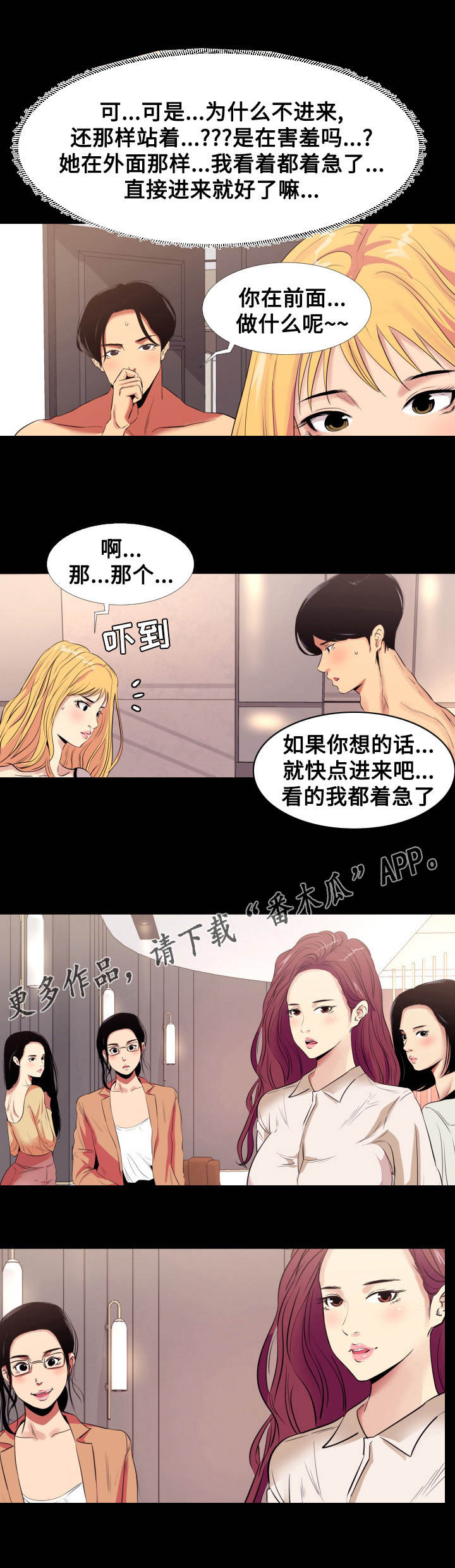 《难职工》漫画最新章节第11章：入戏免费下拉式在线观看章节第【1】张图片