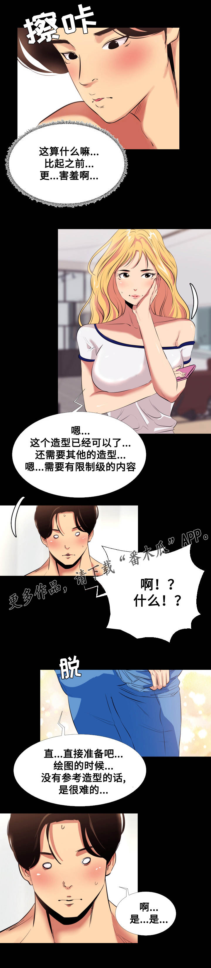 《难职工》漫画最新章节第12章：拍照免费下拉式在线观看章节第【3】张图片