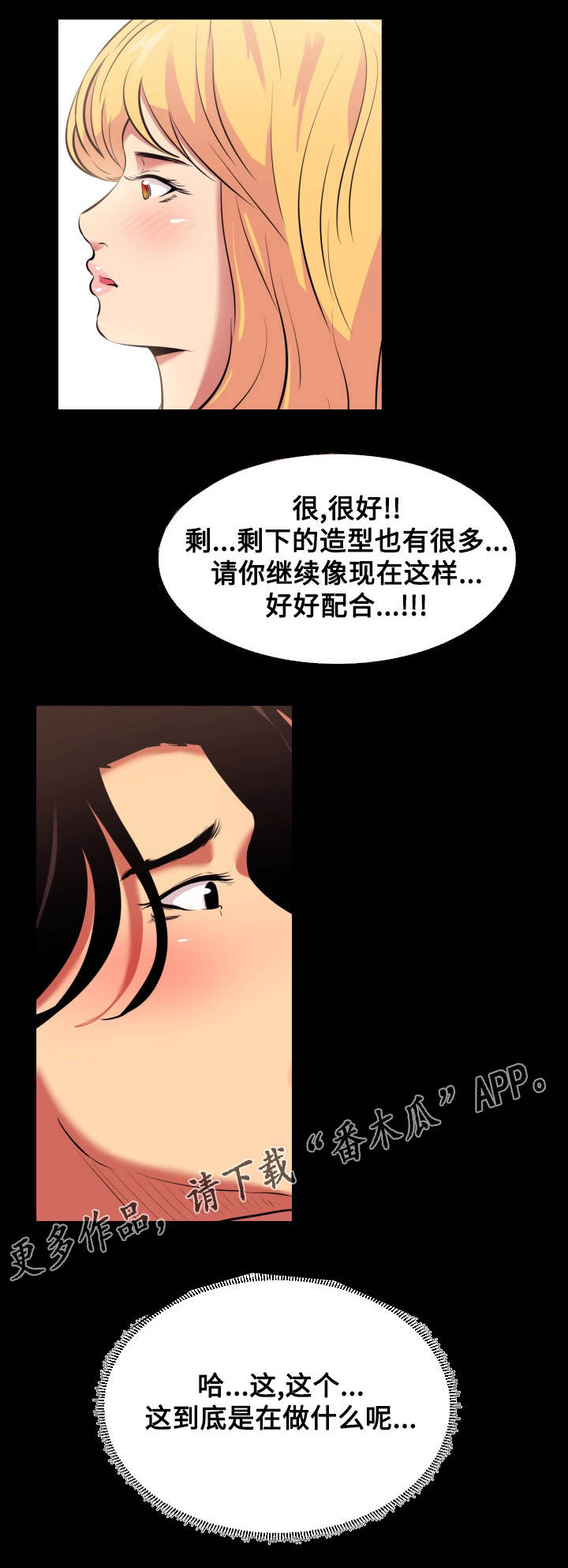 《难职工》漫画最新章节第12章：拍照免费下拉式在线观看章节第【1】张图片