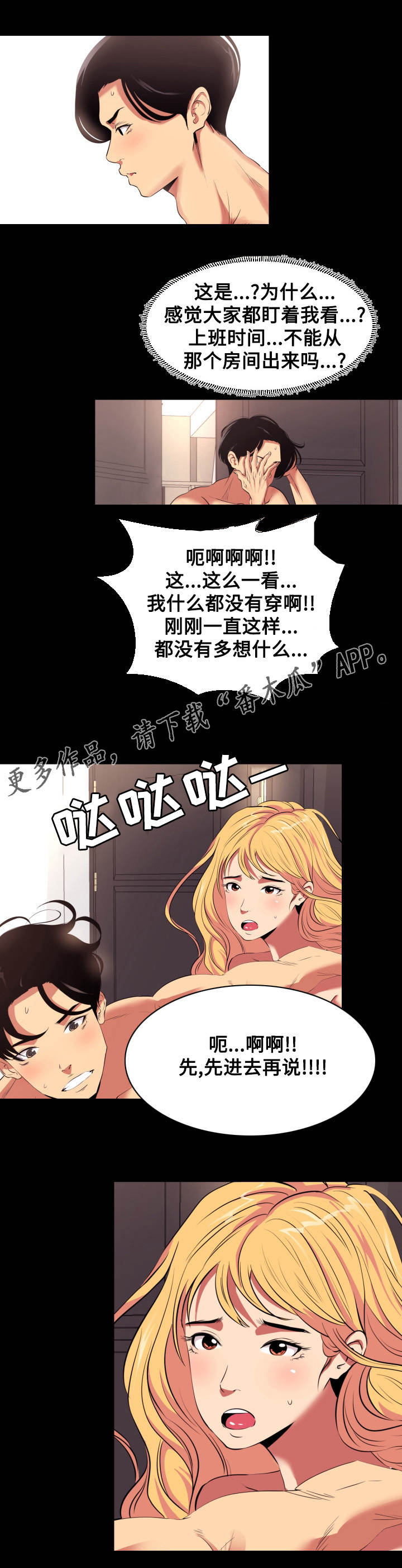 《难职工》漫画最新章节第12章：拍照免费下拉式在线观看章节第【8】张图片